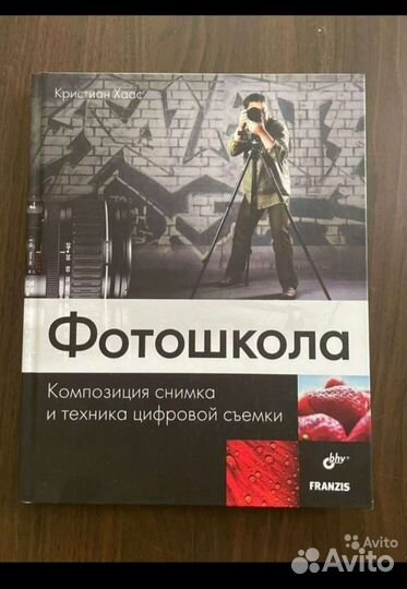Книги о фотографии
