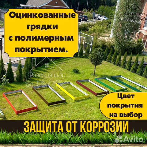 Грядки металлические с полимерным покрытием купить в Москве | Товары ...