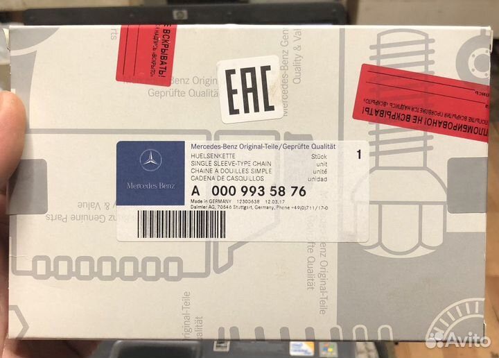 Цепь вала балансировочного. A0009935876