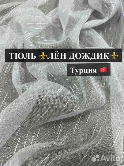 Тюль Новый (Цена с пошивом)