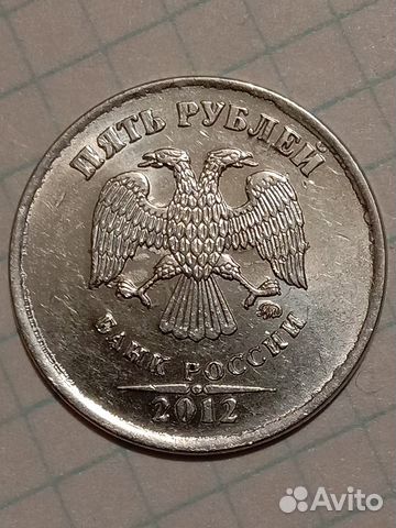 5 рублей 2011,2012ммд. Брак