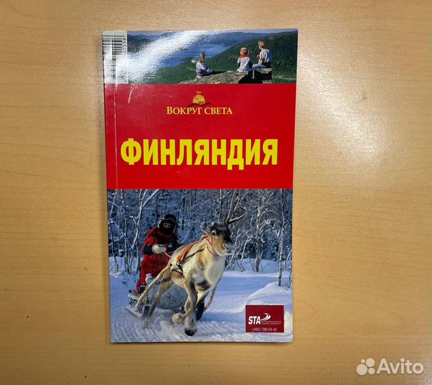 Книга путеводитель