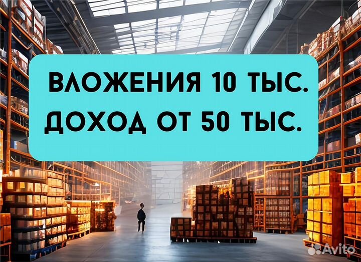 Готовый бизнес Дропшиппинг
