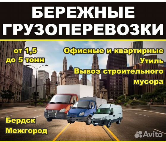 Грузоперевозки. Грузчики. Газели