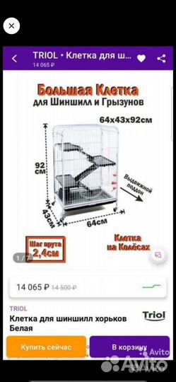 Клетка для грызунов