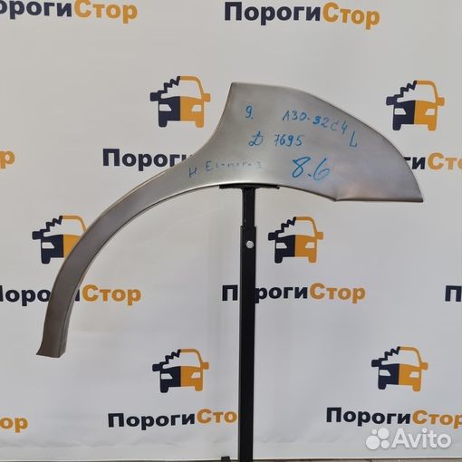 Кузовная арка правого крыла Hyundai Elantra 3