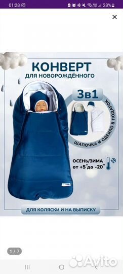 Конверт на выписку для мальчика зимний