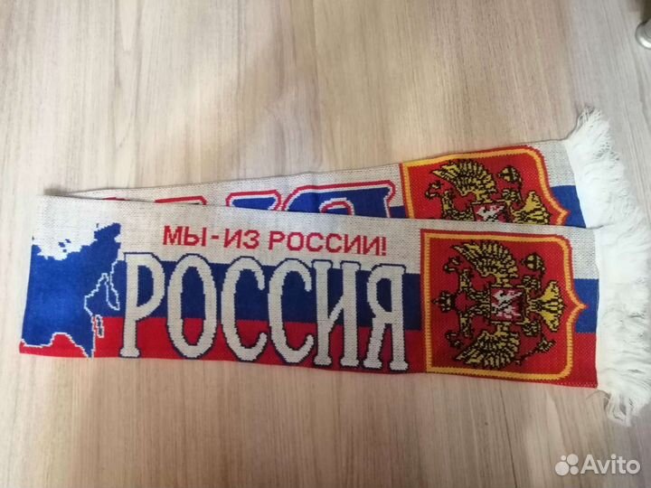Шарф болельщика Россия новый