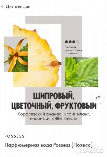 Парфюмерная вода Possess Позесс