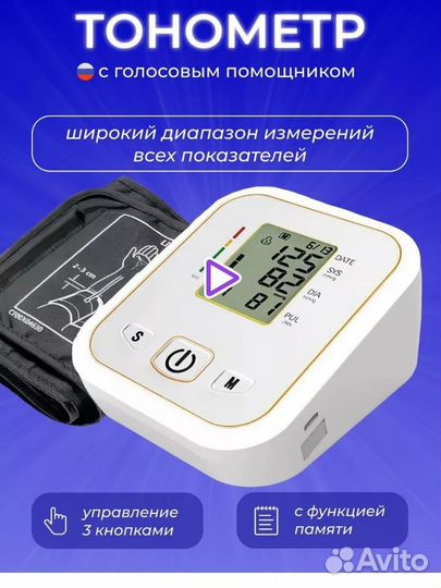 Тонометр автоматический электронный