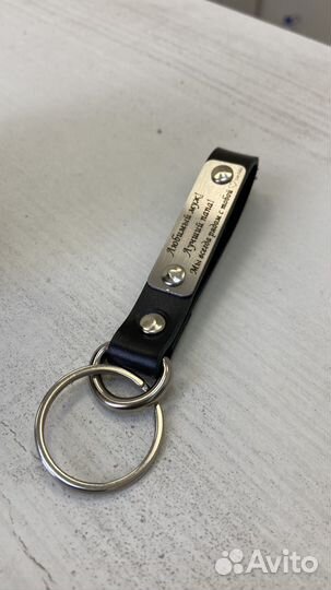 Брелок с гравировкой