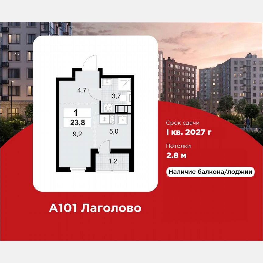 Квартира-студия, 23,8 м², 9/11 эт.