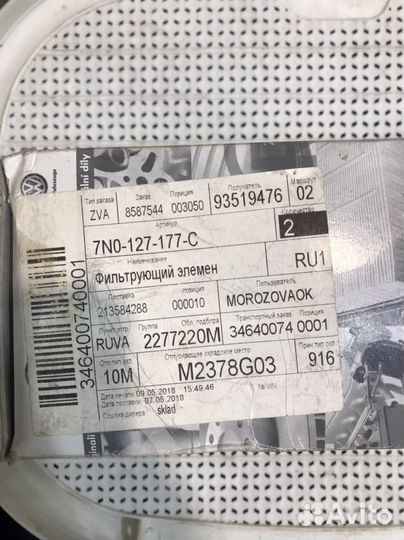 Вставка фильтр vag 7n0127177c