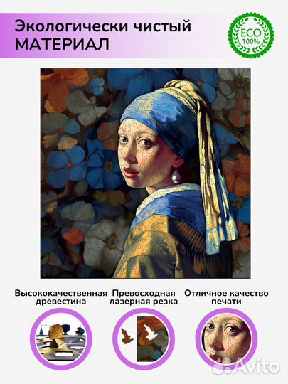 Деревянные пазлы/Девушка с жемчужной серёжкой/игра