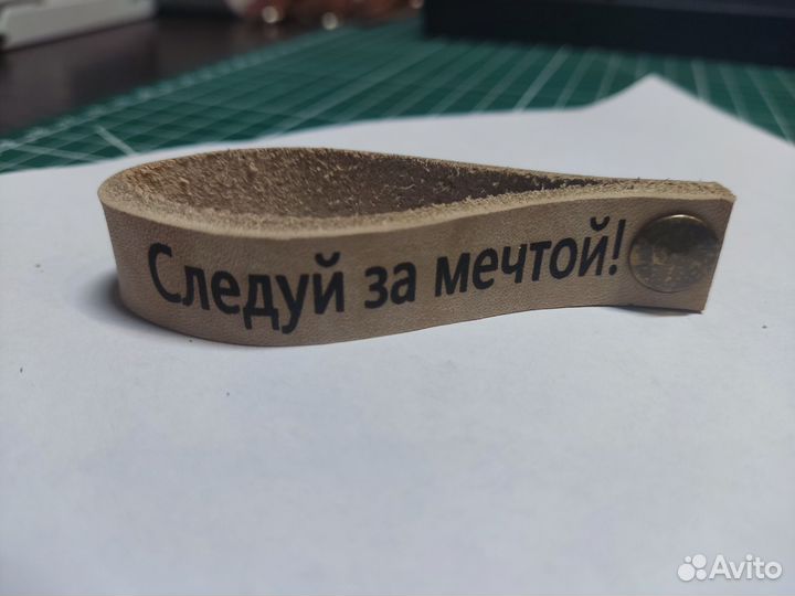Брелок кожаный