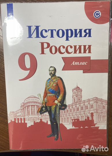 Атлас по Истории России 8,9 класс Дрофа