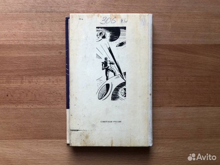 Ефремов И. Туманность Андромеды