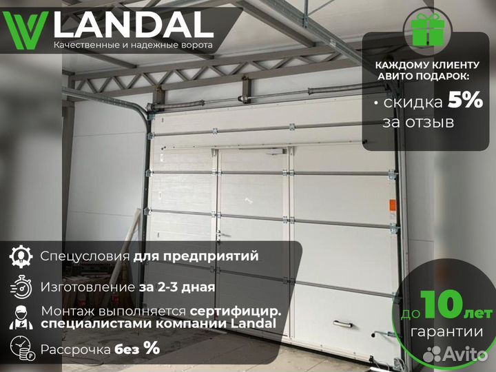 Ворота секционные