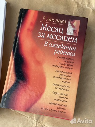 Книги для беременных 3шт