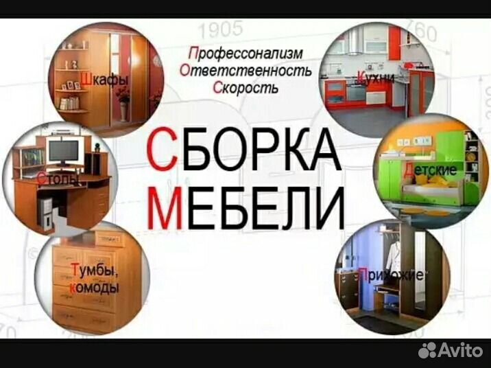 Опытный сборщик мебели, муж на час