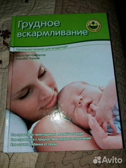 Книги по уходу за ребенком