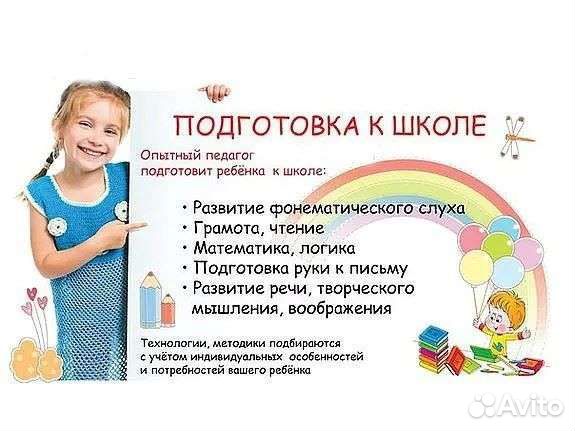 Репетитор начальных классов