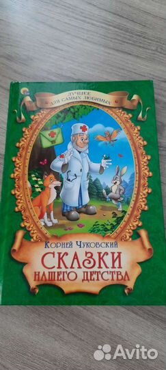 Книга корнея Чуковского