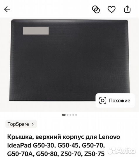 Поддон и крышка Lenovo G50-30,G50-45,G50-70