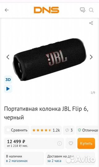 Колонка JBL Flip 6 новая