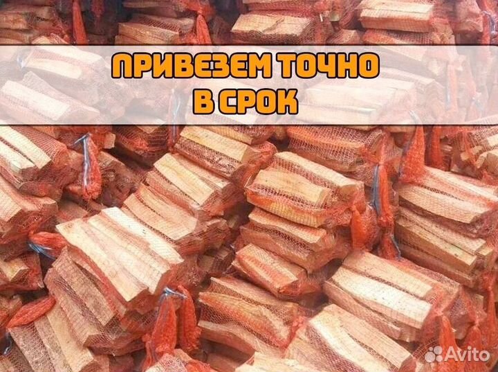 Дрова в сетках производитель