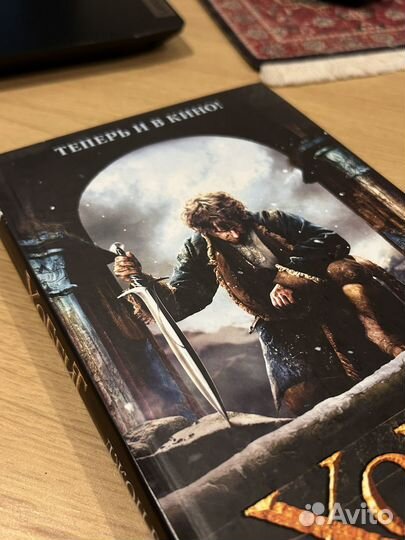 Толкин хоббит