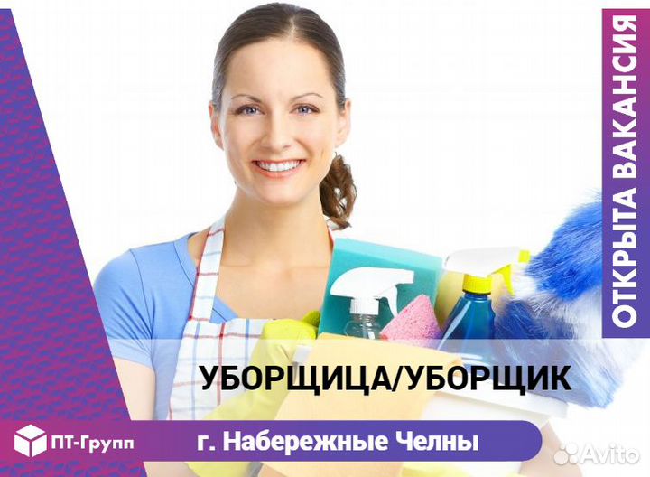 Уборщица(к) (г. Набережные Челны)