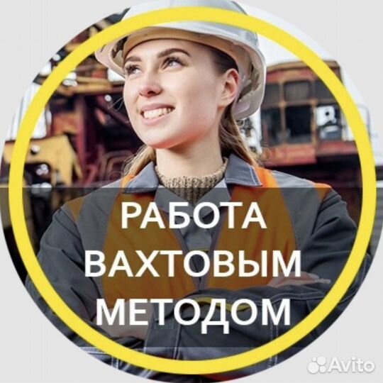 Вахта Упаковщик, оплатим: Проезд, Жилье, Еду
