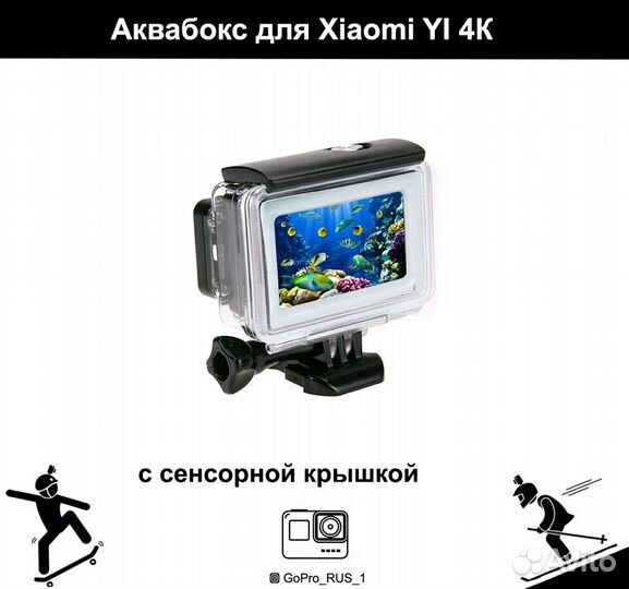 Аквабокс для Xiaomni Yi 4 k, с сенсорной крышкой