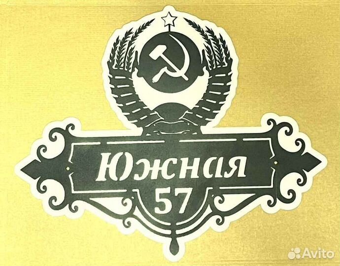 Адресная табличка из металла