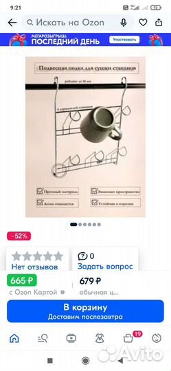 Держатель для бакалов