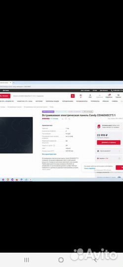 Варочная панель электрическая независимая