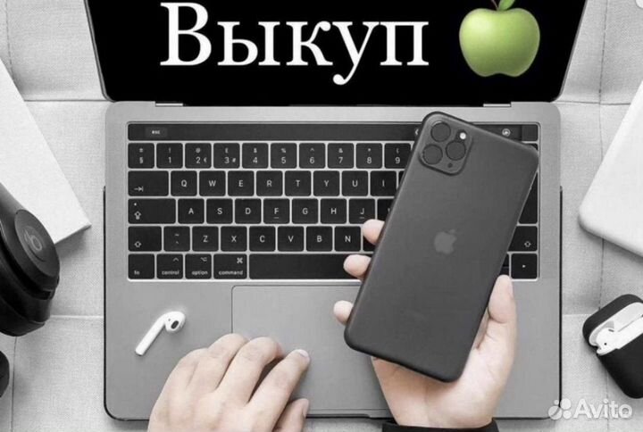 Скупка iPhone Выкуп iPhone