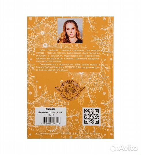 Блокнот Цап-Царап 12х17 A2116107