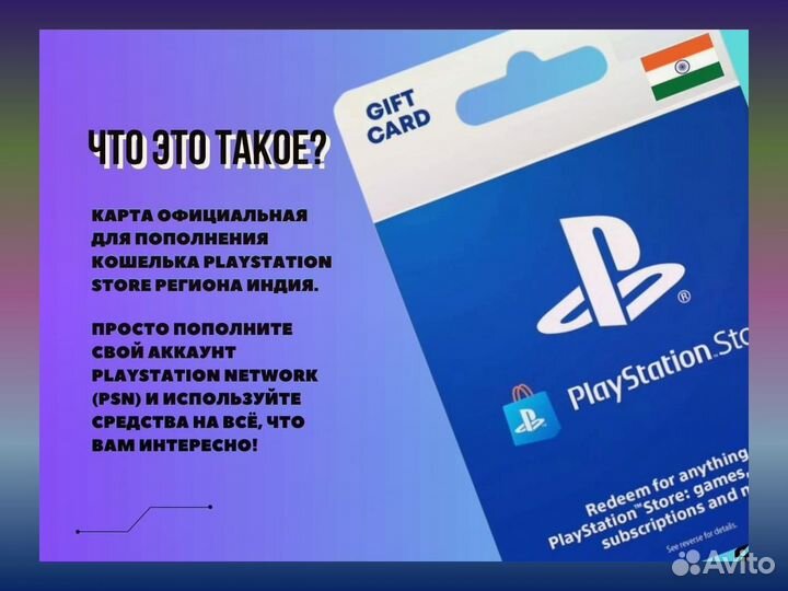 Ваучер 1000 Регион Индия PS4 (PlayStation 4)