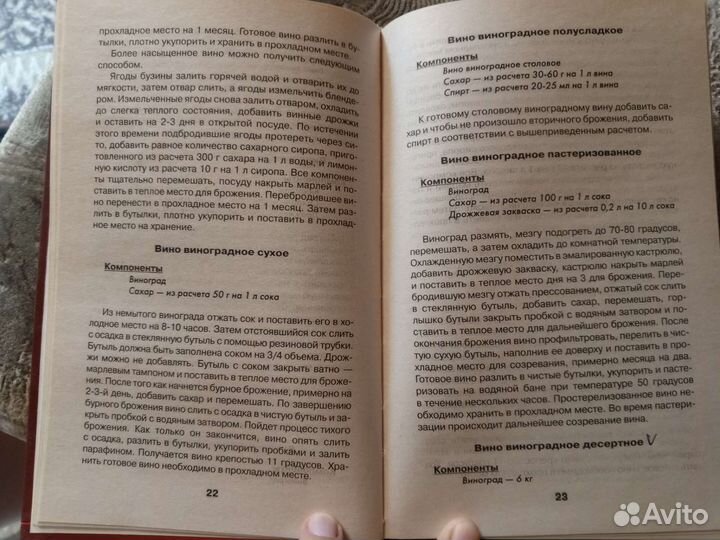 Книга домашнее виноделие