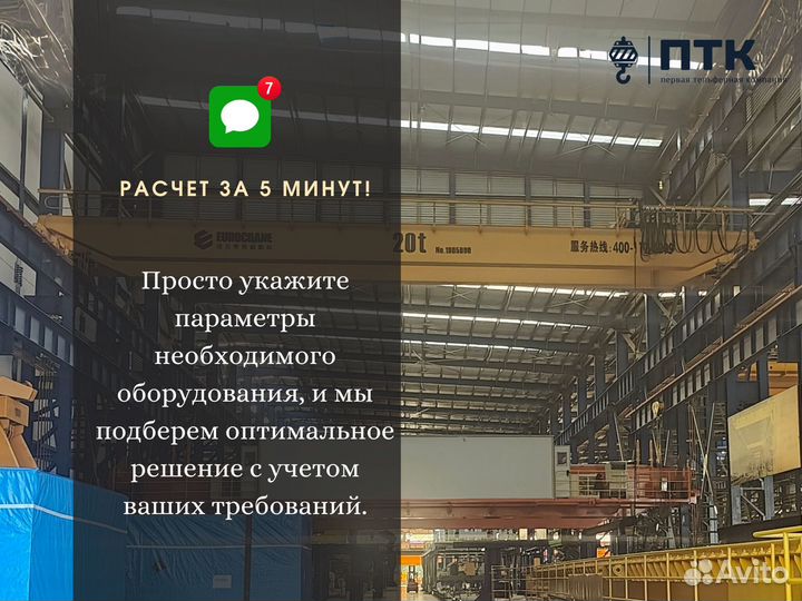 Кран подвесной однобалочный 3,2 т