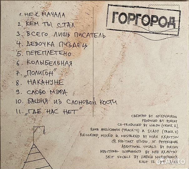 Oxxxymiron - Горгород (CD)