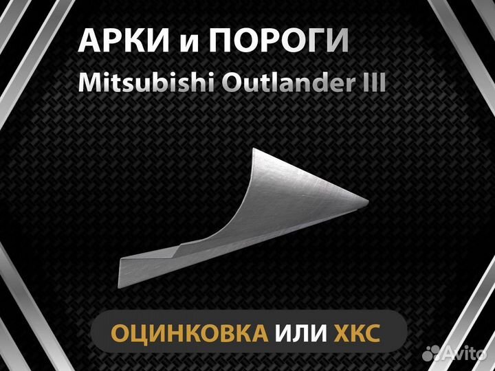 Mitsubishi Outlander III пороги Оплата при получении