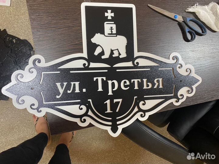 Табличка на дом с адресом