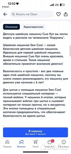 Детская швейная машинка Sew cool