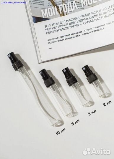 Флаконы- атомайзеры 10 мл набор 100 шт (Арт.31643)