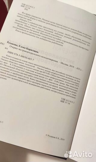 Очерки экстракорпорального оплодотворения Рудакова