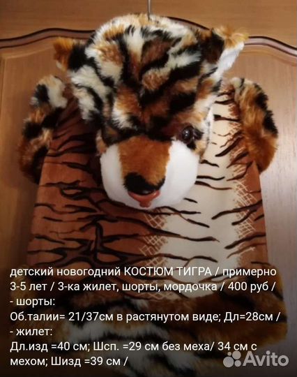 Новогодние костюмы Тигр/ Медведь