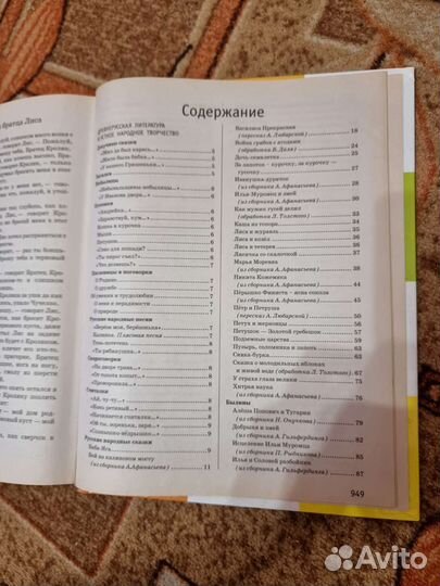 Большая хрестоматия